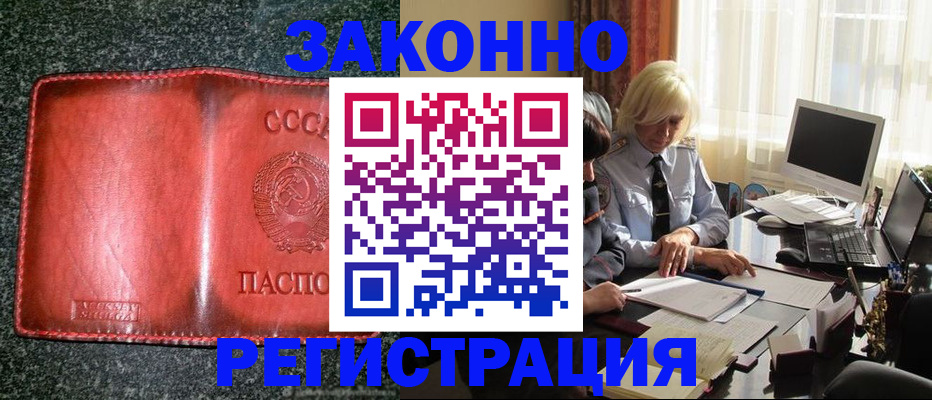 купить прописку в Тайшете