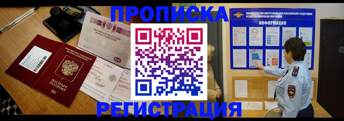 временная регистрация 2025 в Тайшете