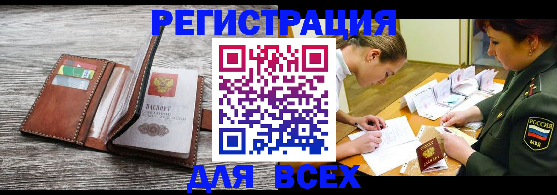 прописка для школы в Тайшете